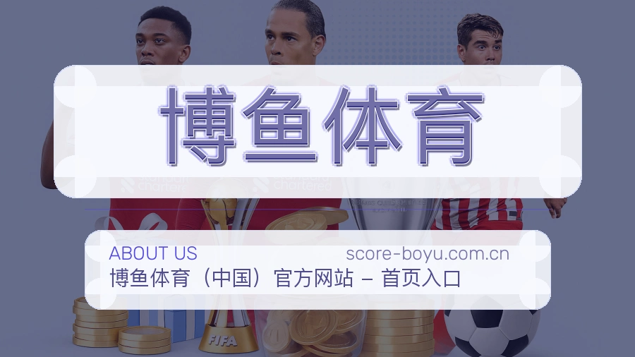 博鱼体育从内容到支持的服务